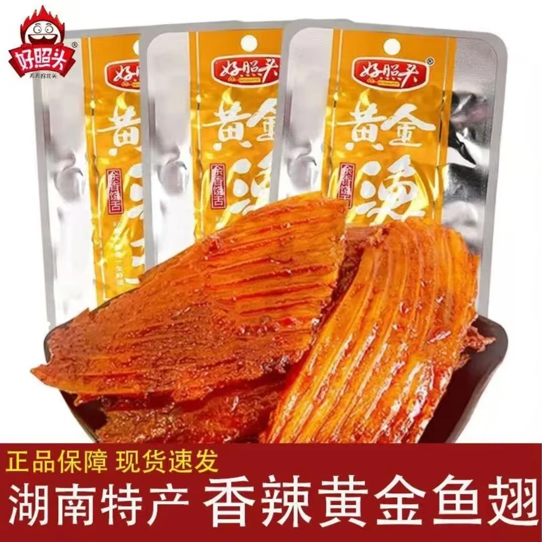 好照头渔翅香辣即食湖南特产美味休闲零食解馋网红同款夜宵充饥