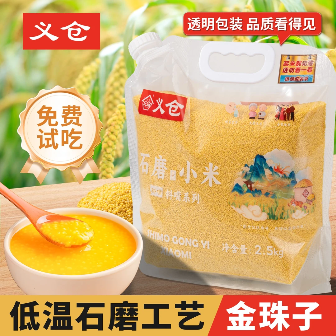 【正装试吃】25年石磨新米正宗山西黄小米营养辅食软糯香甜杂粮5斤