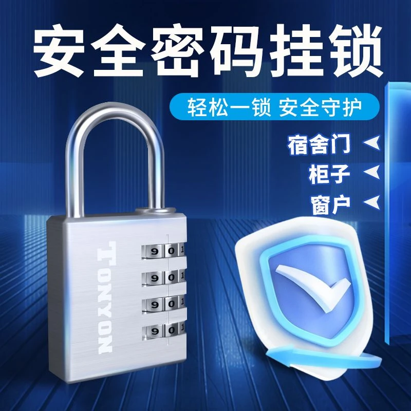 密码锁防盗健身房柜子锁宿舍柜门锁家用箱包防水防锈小挂锁