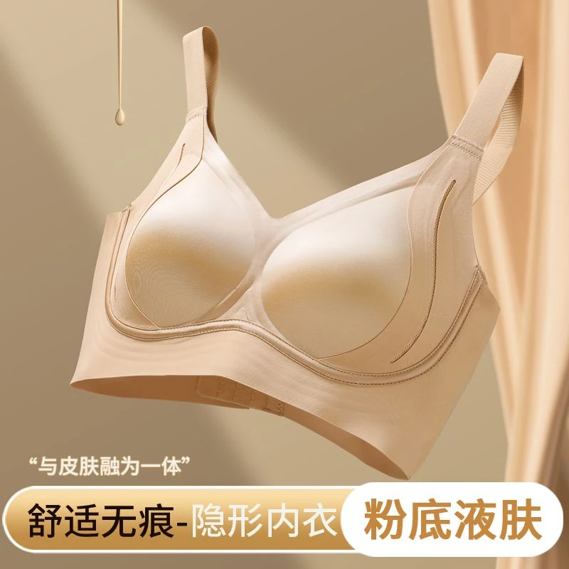 小胸聚拢显大特调粉底液无痕软支撑内衣调整文胸女透气防下垂