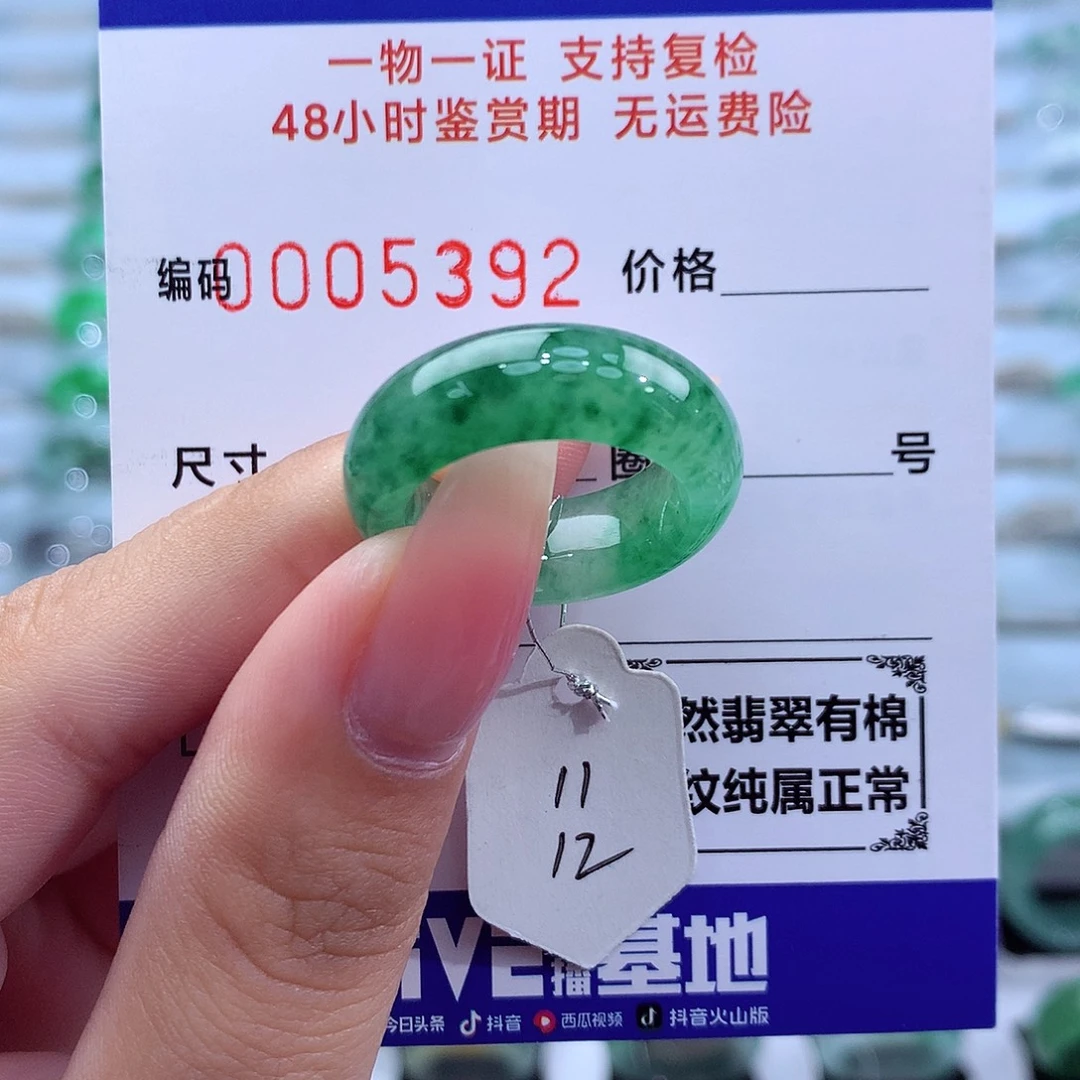 未镶嵌戒指翡翠天然