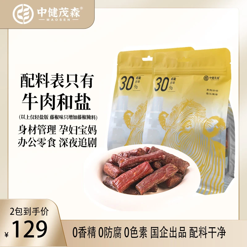 中健茂森一斤轻盐减盐原味升级版牛肉干健身零食孕妇宝妈解馋