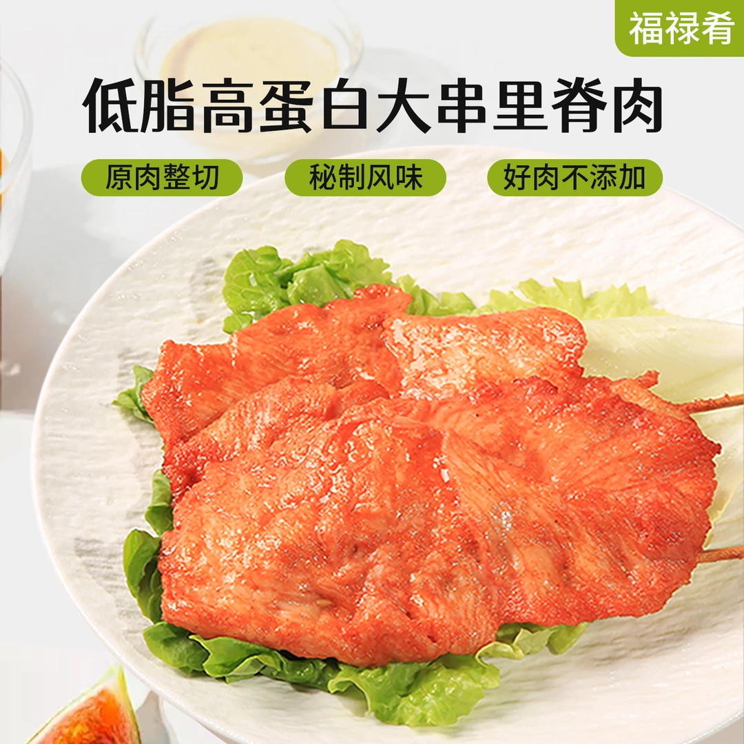 福禄肴鸡肉里脊肉串低脂高蛋白冷冻方便速食健身食材儿童营养早餐