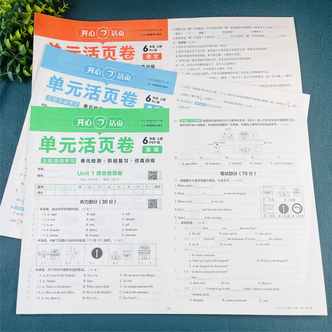 六年级上册试卷测试卷全套期中考试期末考试单元测试卷母题全套