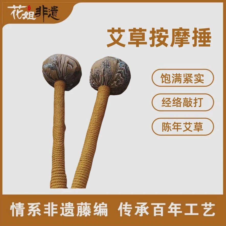 HL706【拍一发二】家用艾草经络锤便携式手工制作拍打按摩锤