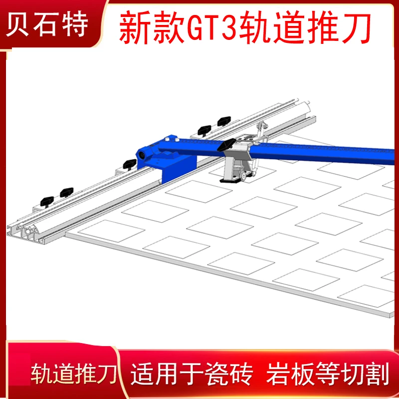 贝石特新款瓷砖轨道推刀瓷砖推刀全瓷砖地砖岩板T型磁砖切割神器