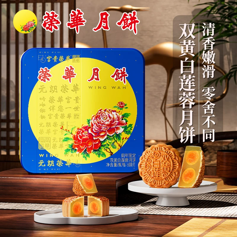 【达人专享】<东莞荣华饼家出品>元朗荣华周年限定双黄白莲蓉600g