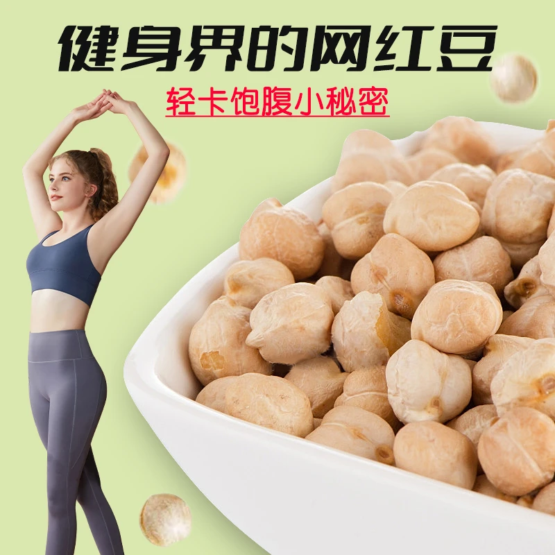 盐焗鹰嘴豆无添加无油糖低卡健身代餐新疆休闲小零食
