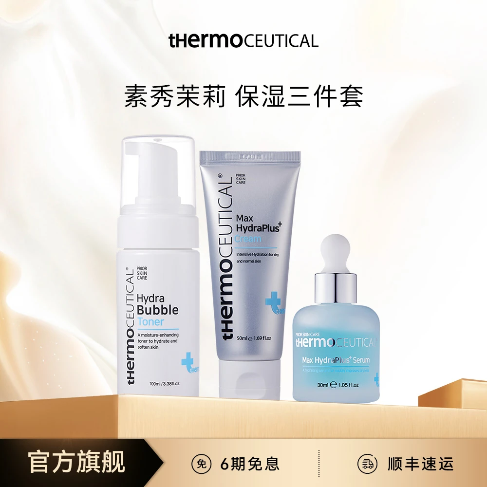 【官方正品】素秀茉莉护肤套组补水保湿3件套