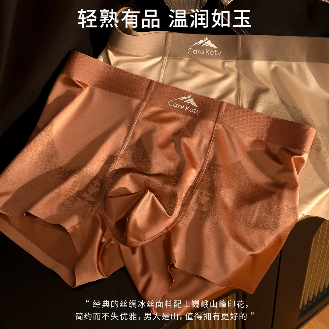 CAREKOTY缎面轻奢男士冰丝内裤男款桑蚕丝10A抑菌底档0感高级短裤