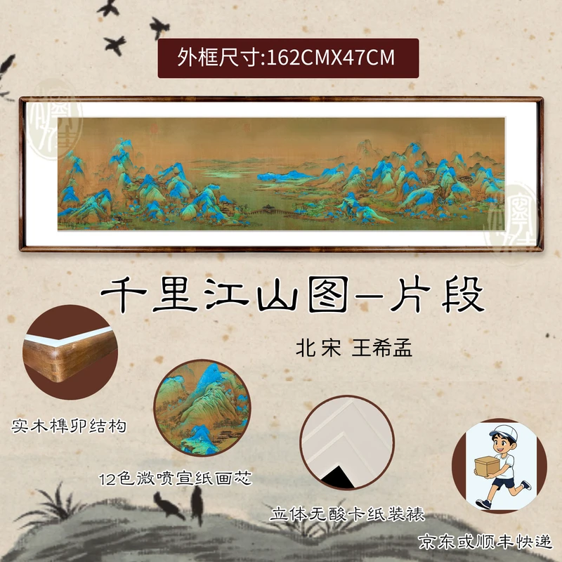实木榫卯框画高清复刻 王希孟《千里江山图》玄关客厅装饰挂画
