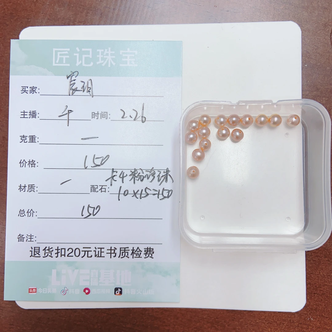 匠记 珍珠配珠 宸玥 PZ