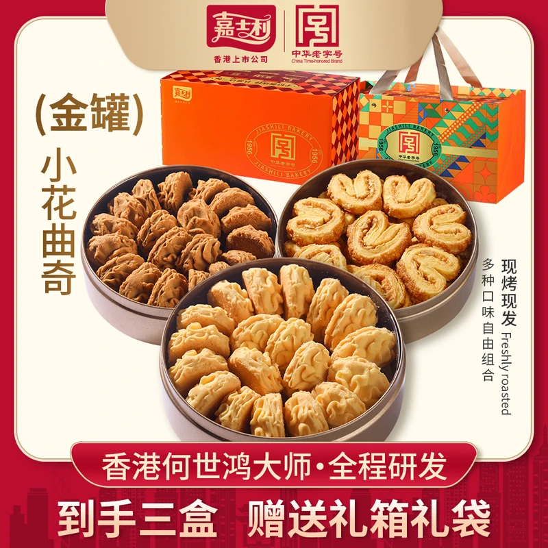 J嘉士利中华老字号 港派手信金罐黄油曲奇蝴蝶酥特色小吃广粤酥点