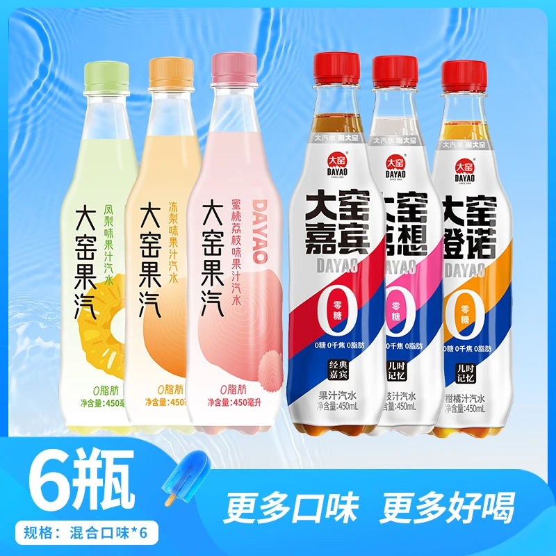 【放心好物】大窑嘉宾橙诺荔爱凤梨冻梨蜜桃夏日冷饮450ml*6瓶