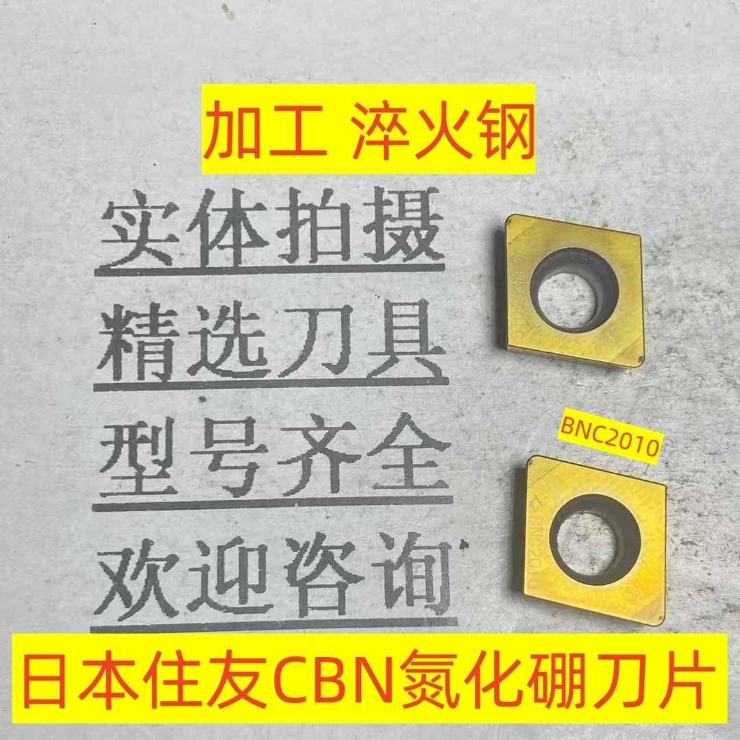 日本住友CBN氮化硼CCMT09T308 BNC2010/加工淬火件2-2-141