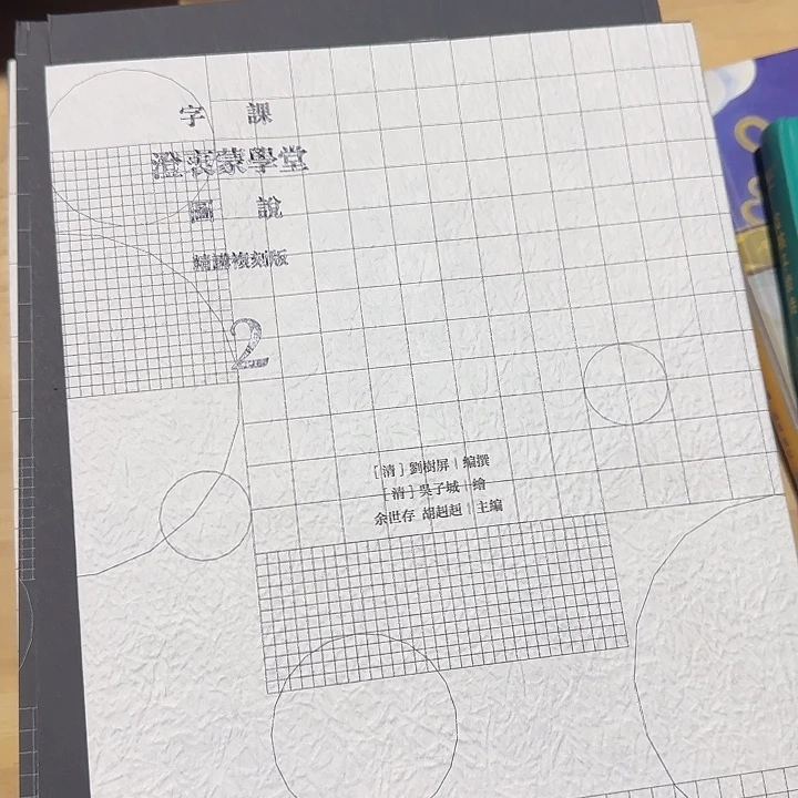 1折微微黄字课套装9本