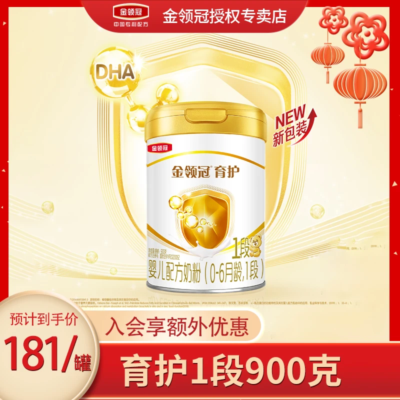 金领冠【育护1段】900g罐装0-6月营养宝宝奶粉婴幼儿婴儿奶粉