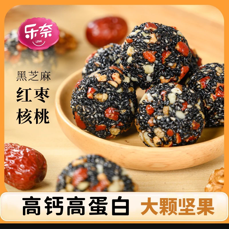 【乐奈红枣核桃黑芝麻丸半斤装】 孕妇儿童健康休闲零食小吃零食老式糕点