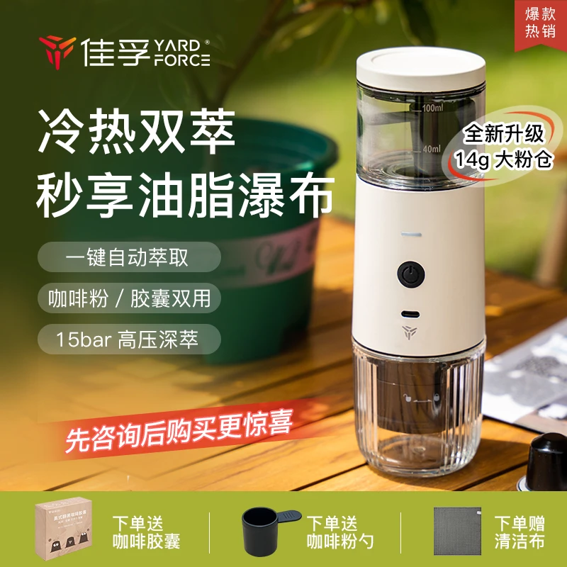 佳孚YardForce便携咖啡机全自动意式浓缩无线充电家用小型萃取机
