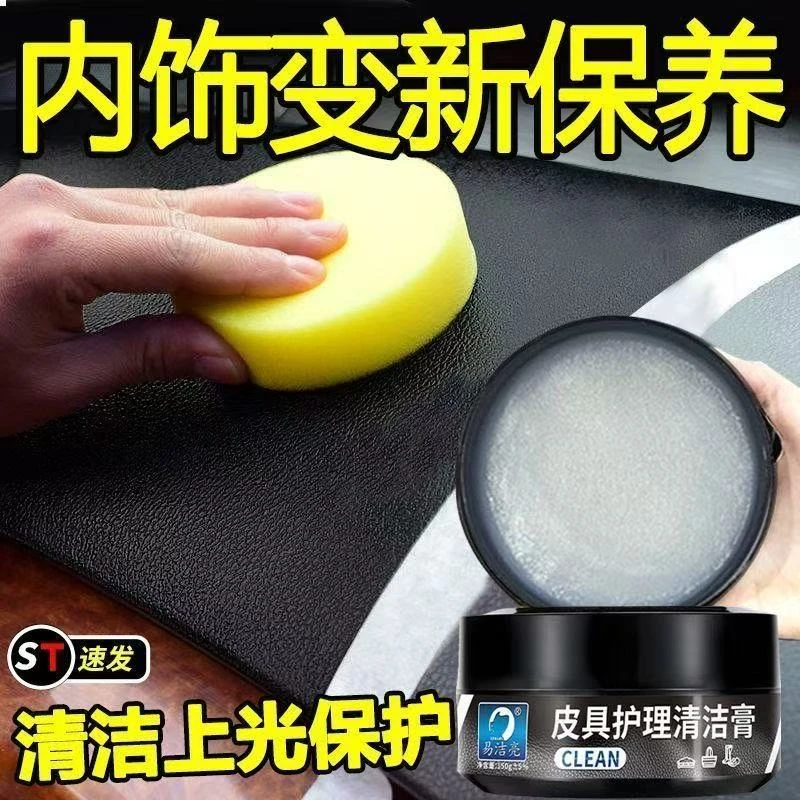 汽车内饰保养蜡皮革座椅皮具护理膏表板塑料翻新上光养护专用去污