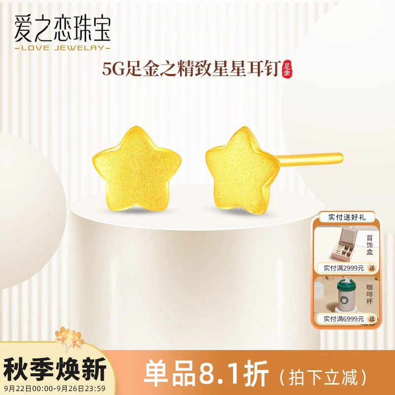爱之恋珠宝星月耳钉 5G足金999五角星月亮耳钉养耳洞耳环耳饰送女