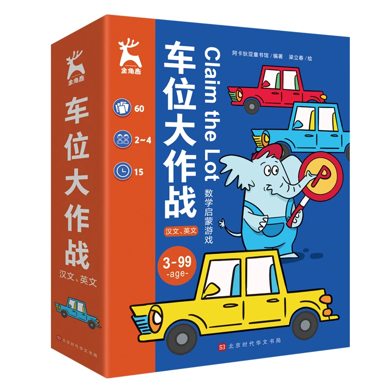 【当当】车位大作战（中英双语 礼盒装）金角鹿亲子记忆力启蒙游