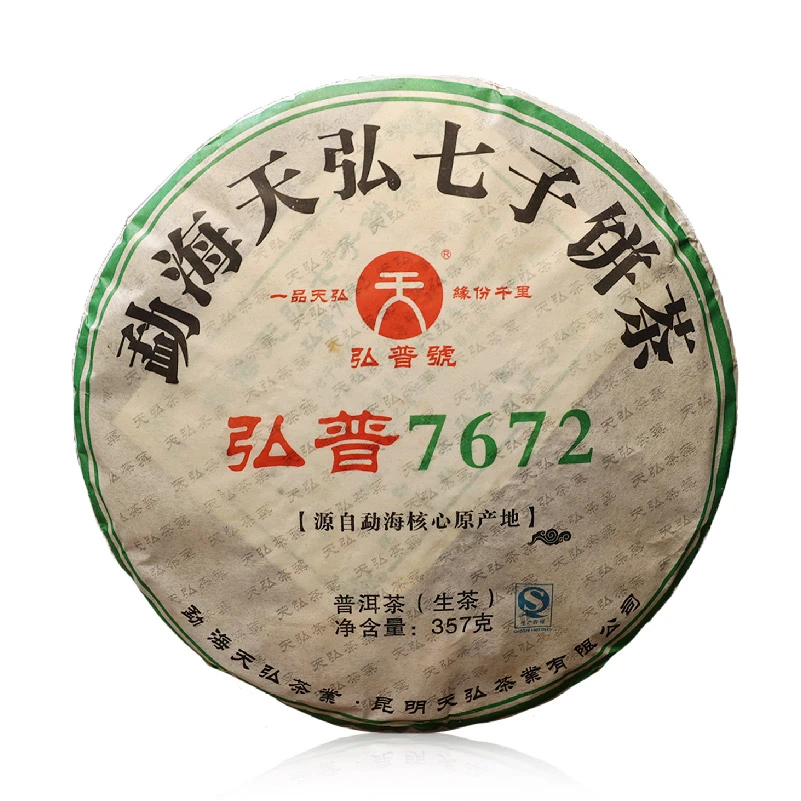 小师妹 天弘 12年弘普7672  普洱生茶（拍7发8饼）