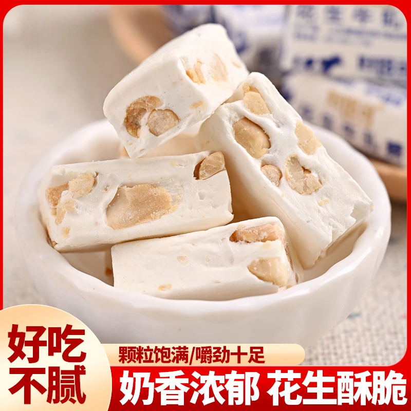 正宗经典老式花生牛轧糖200g解馋办公休闲食品