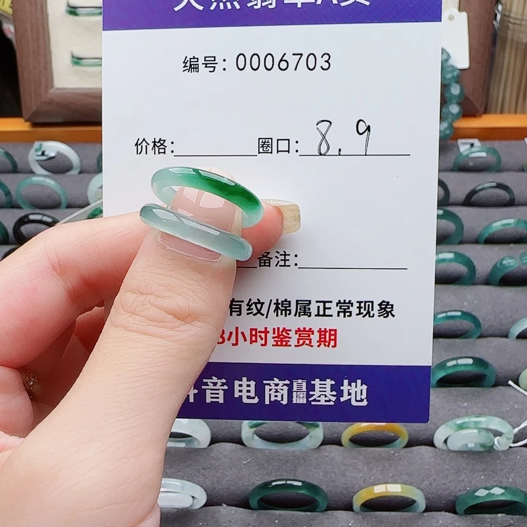 未镶嵌戒指翡翠车****记