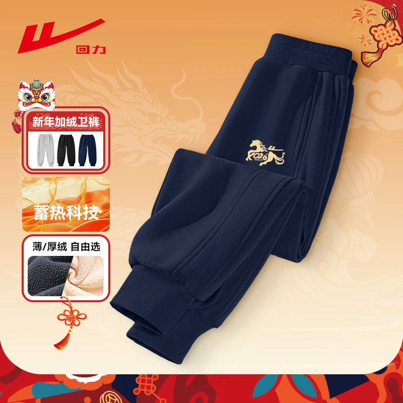 回力童装男童新年加绒裤子儿童马年拜年服卫裤女童潮牌运动裤新款