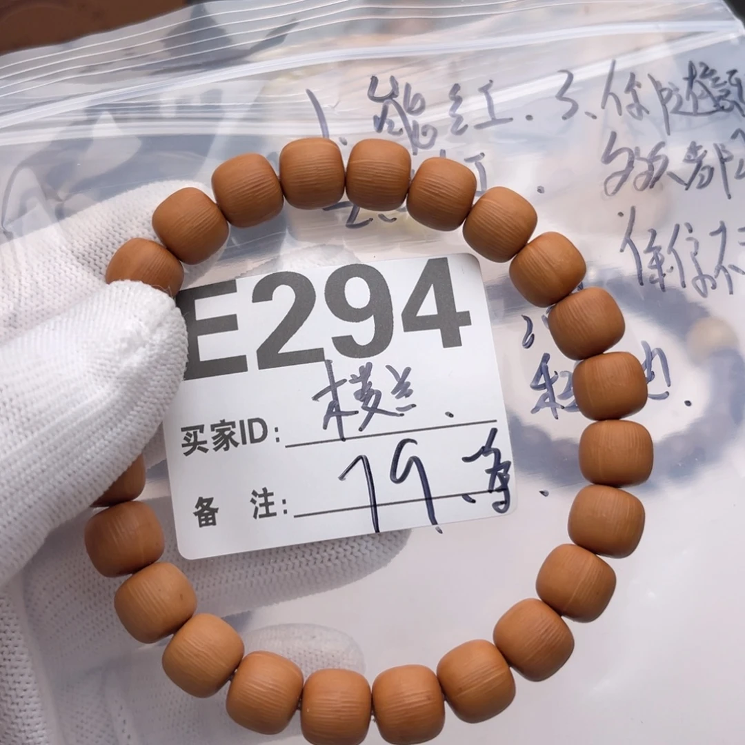 手串猴头核桃福利E294