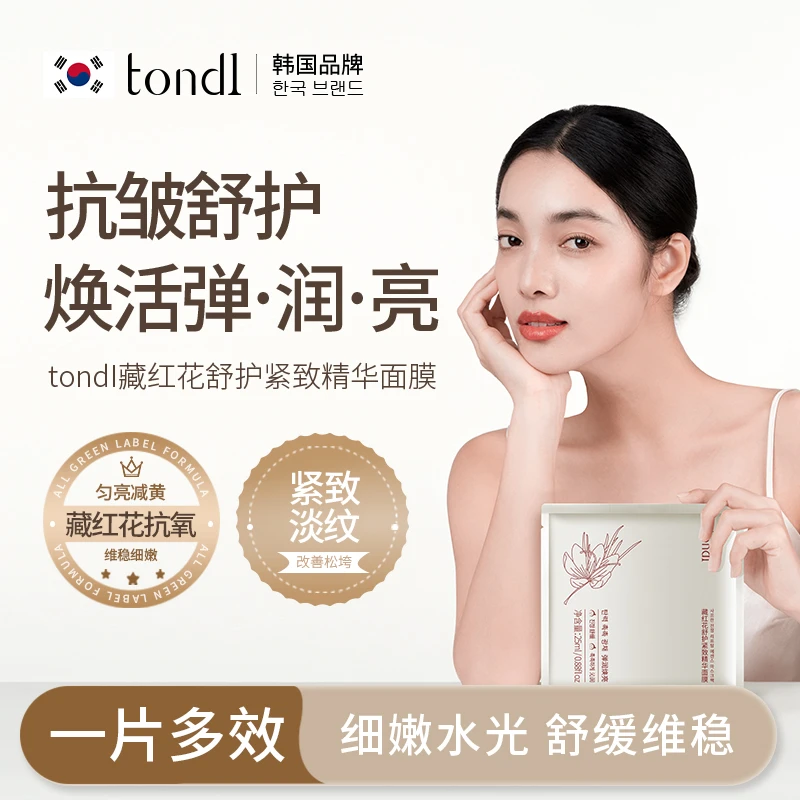tondI藏红花舒护紧致精华面膜舒护紧致抗皱保湿改善肌肤干燥