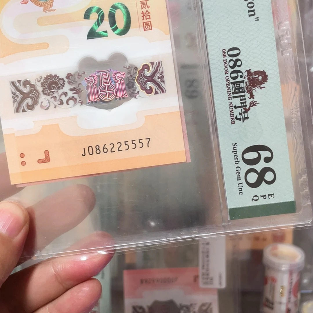 生肖龙钞国门号满号无4葫芦身！086225557