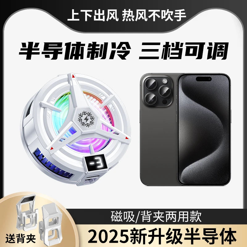 猿卫磁吸手机散热器半导体制冷降温神器适用苹果安卓平板超推专属