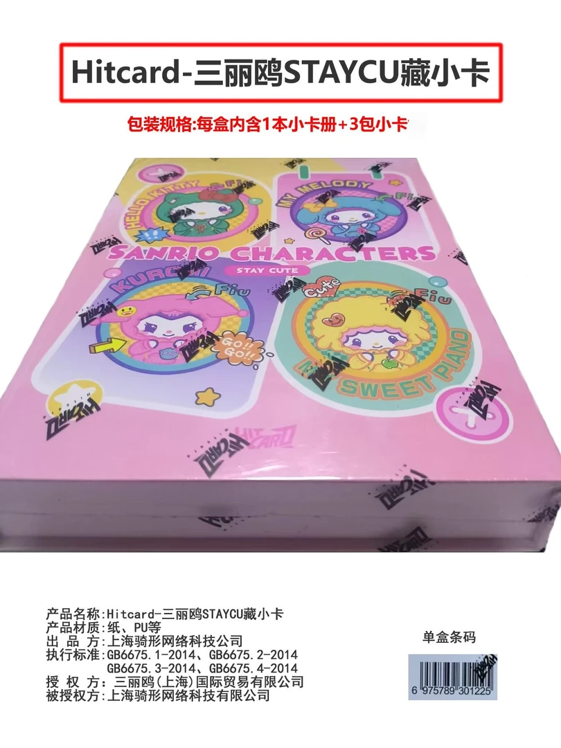 【刺盒】初卡文创魔卡少女樱收藏卡牌（默认代拆）