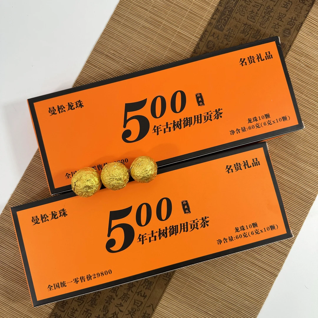 【拍2条送礼袋】曼松龙珠云南勐海老普洱茶古树烟条款DD