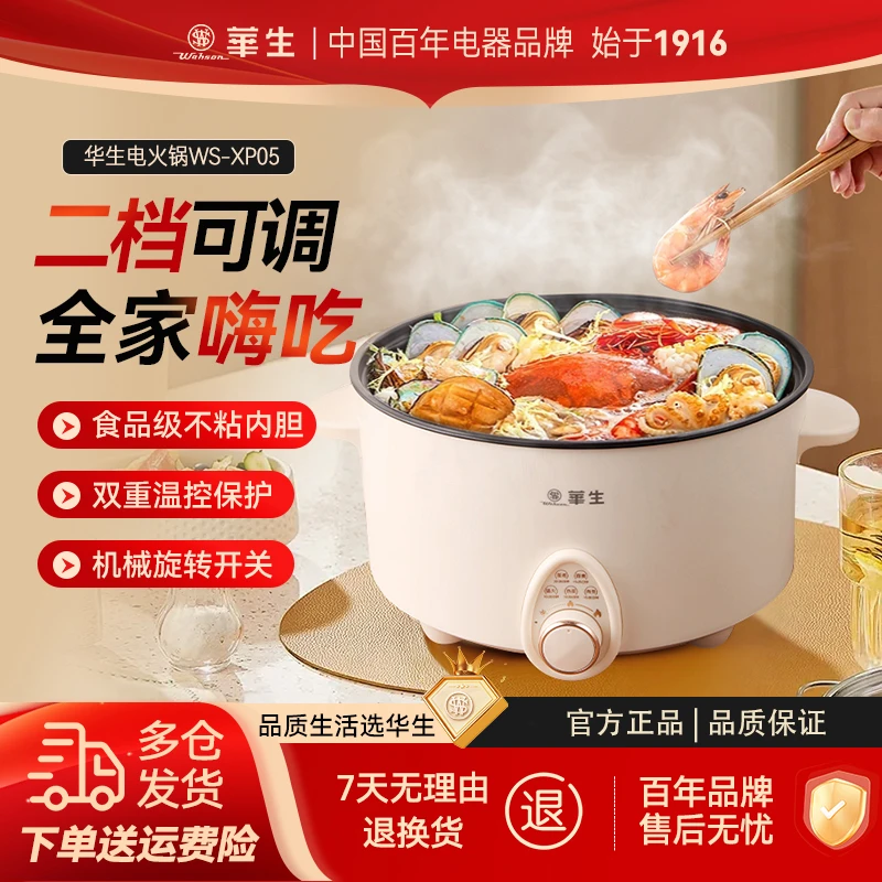 wahson/华生电煮锅家用多功能电火锅单锅电热火锅XP05