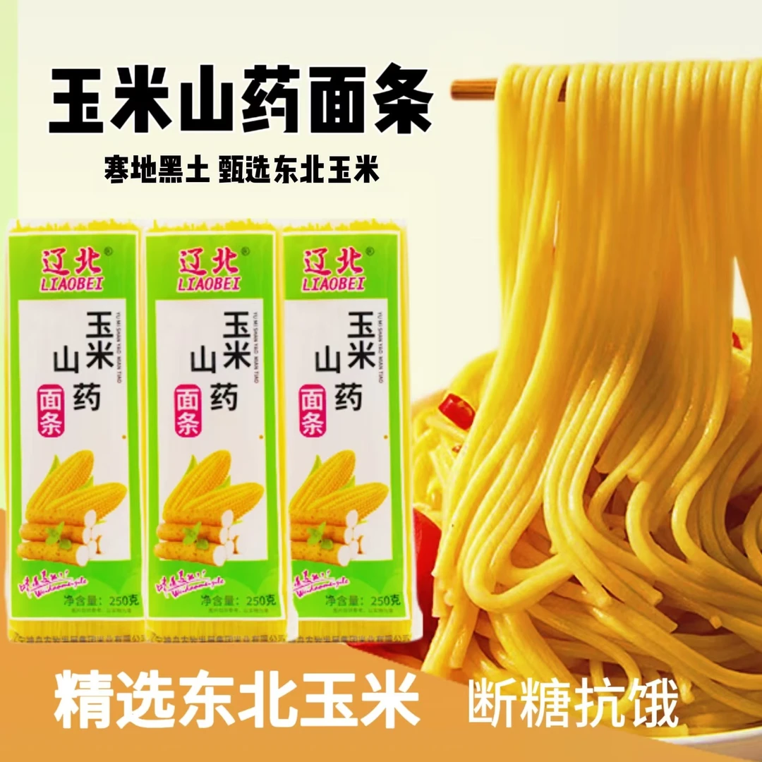 辽北【辽北昌图】玉米山药面条东北特产