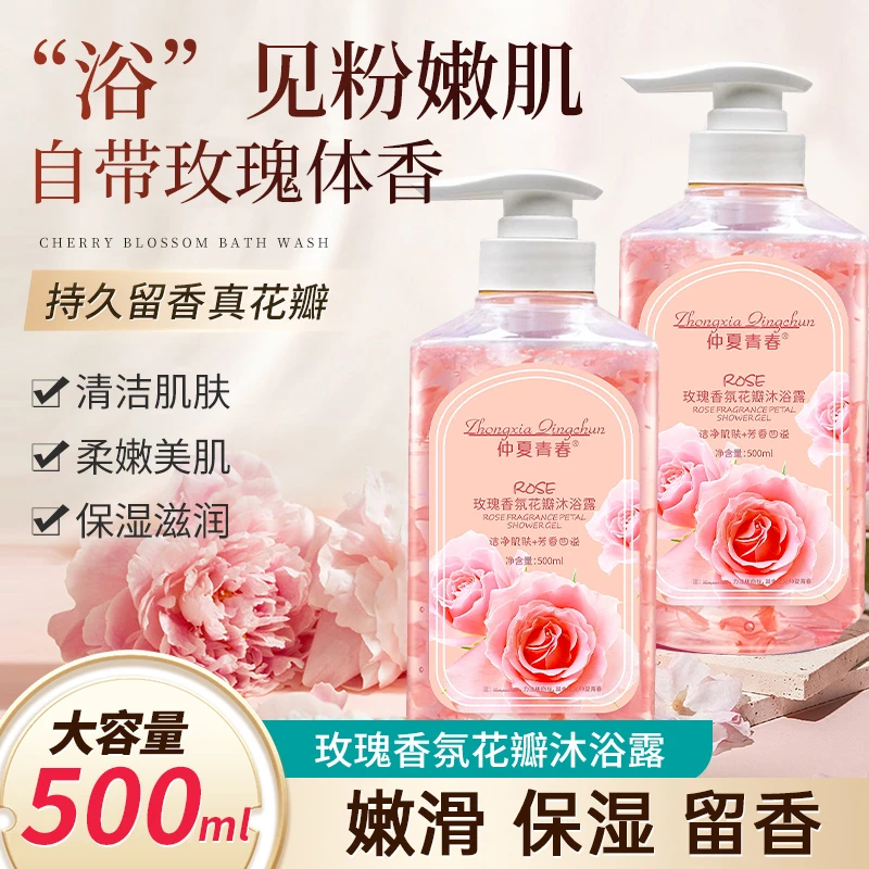 【6瓶装 】玫瑰香氛花瓣沐浴露持久留香男女通用香体香水味沐浴液