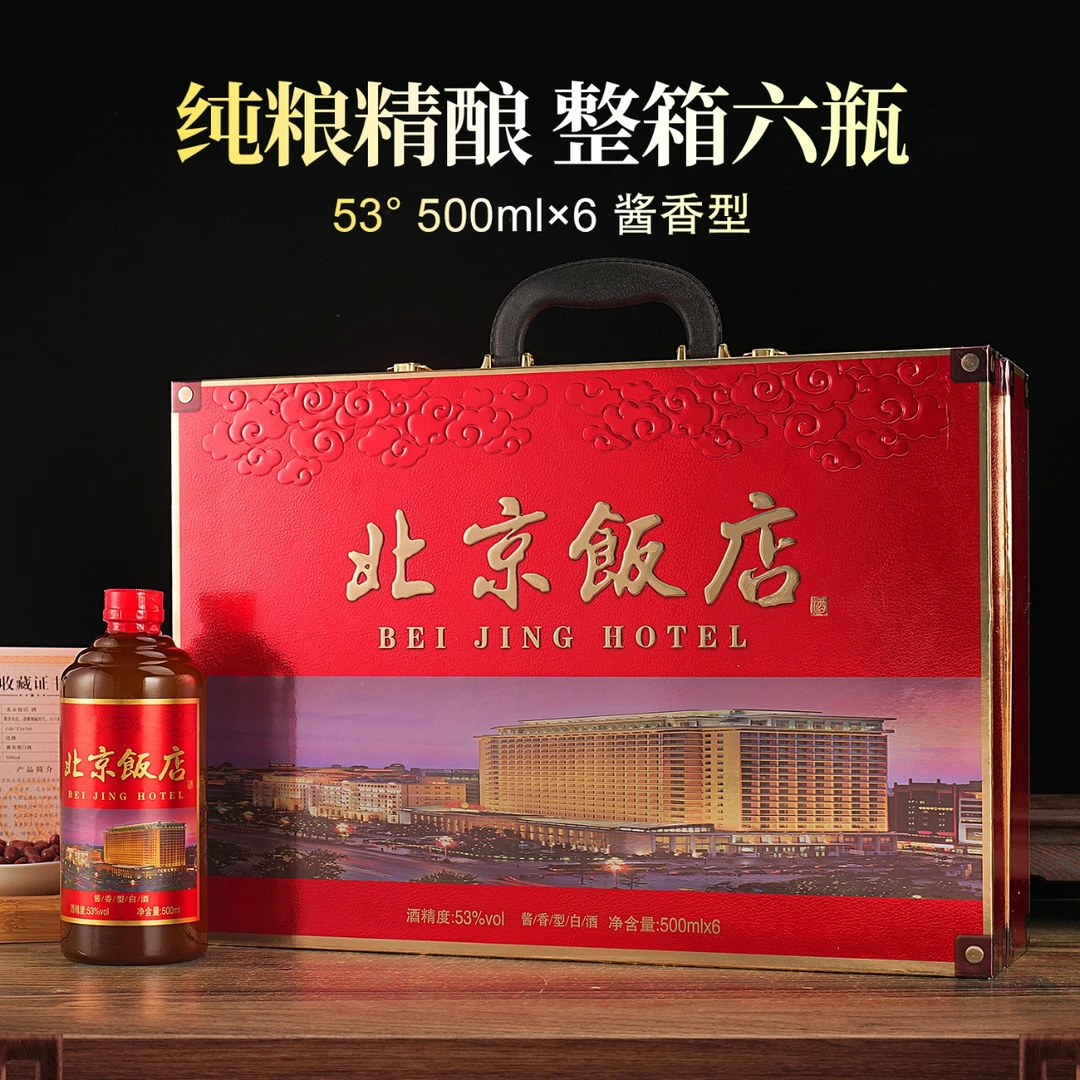 王朕臺北京饭店酒红皮箱酱香型【整箱六瓶带收藏证书】53%Vol500ml