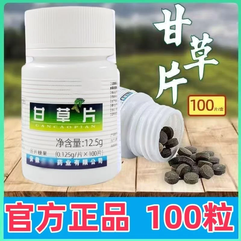 甘草片草本植物提取口服100片嗓子干痒干咳痰中老年正品