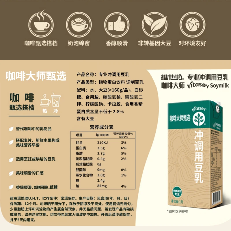 Vitasoy维他奶咖啡大师原味豆奶植物饮料拿铁咖啡可拉花醇香豆乳