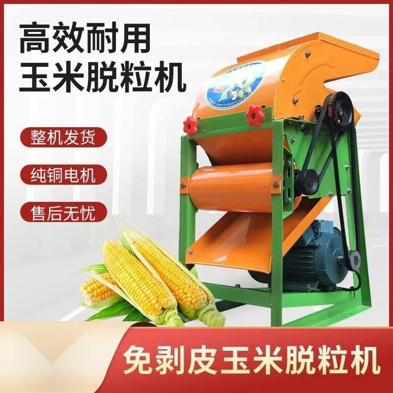 免剥皮玉米脱粒一体机全自动家用220V带鼓风机剥皮新