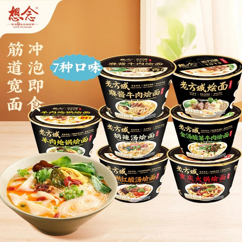 想念老方城烩面多种口味冲泡即食面条劲道配料丰富地道河南美食