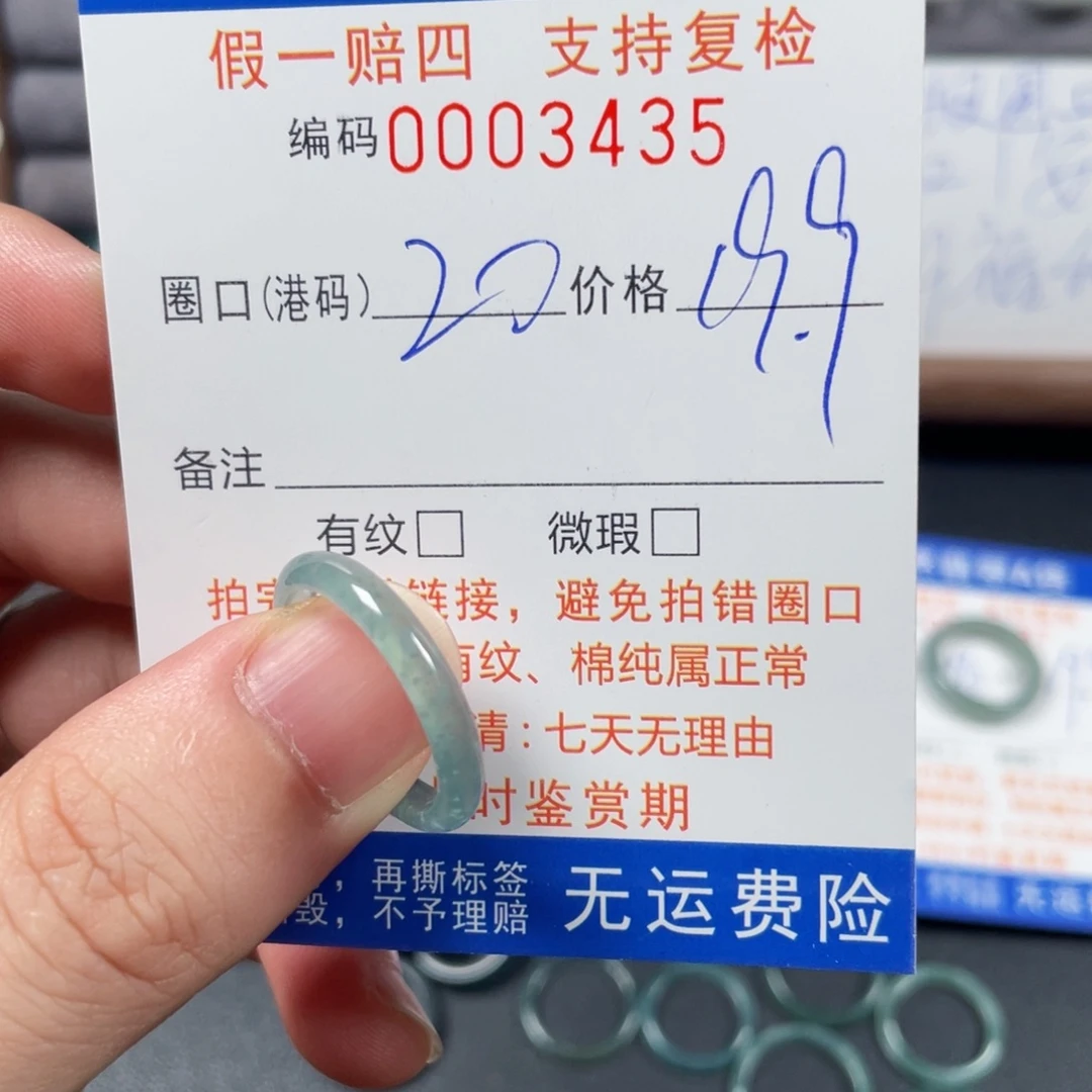 未镶嵌戒指翡翠3435