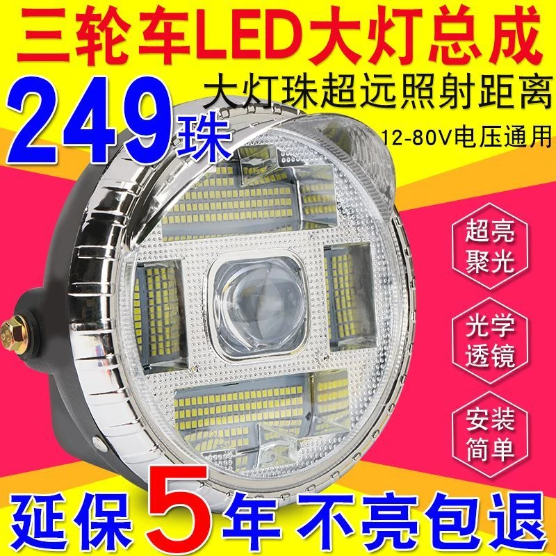 摩托车三轮车LED前大灯12到85伏通用大功率改强光射灯