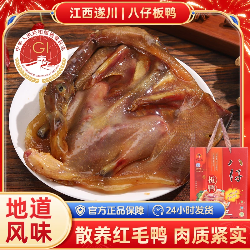 【江西特产】八仔盒装板鸭传统工艺腊制熟食礼盒袋装送礼板鸭熟食卤