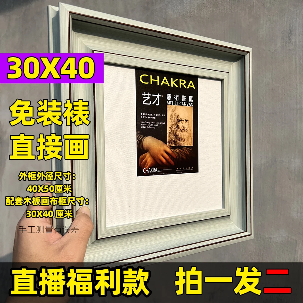 油画框251221外框外径尺寸40X50厘米配30X40厘米木板画布框