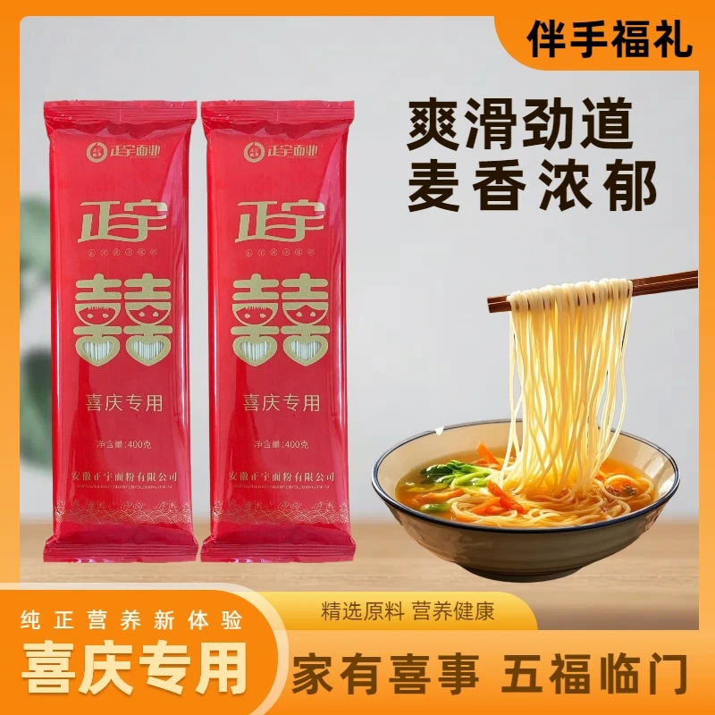 结婚满月升学祝寿喜庆龙须挂面好吃劲道适合作为喜礼面面条