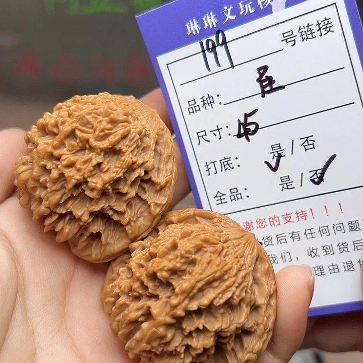 文玩核桃吊坠核桃199